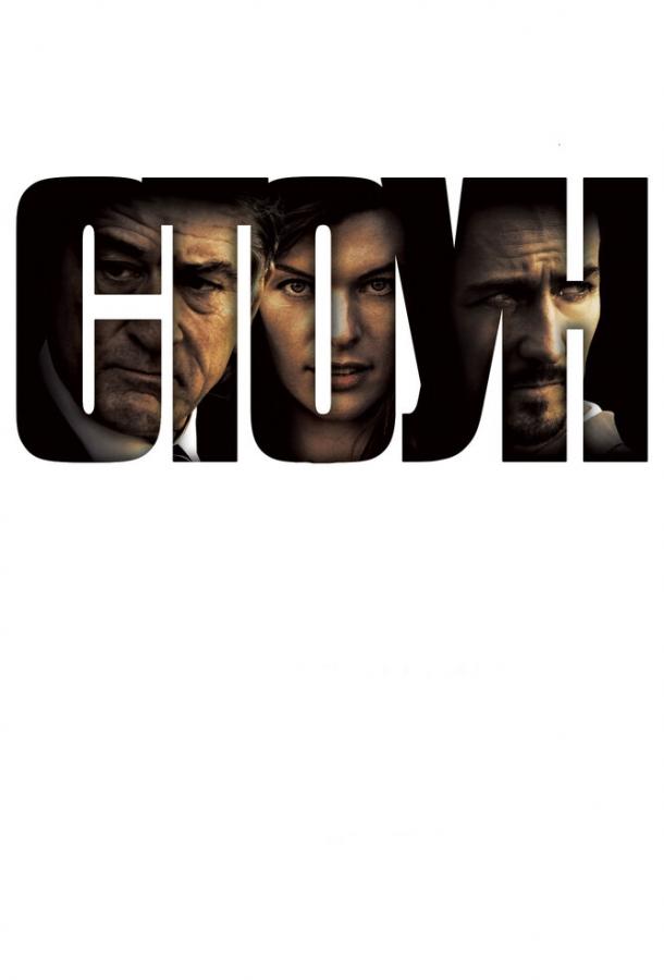 Фильм Стоун (2010) смотреть онлайн драма, триллер, криминал