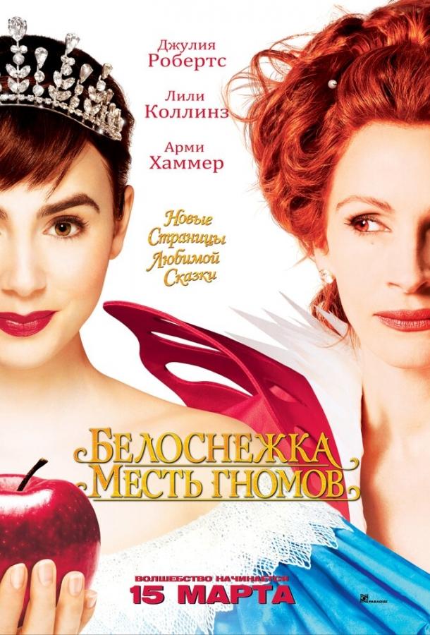 Фильм Белоснежка: Месть гномов (2012) смотреть онлайн в FHD качестве